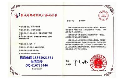 臨沂集成電路布圖設(shè)計(jì)登記辦理全流程指南